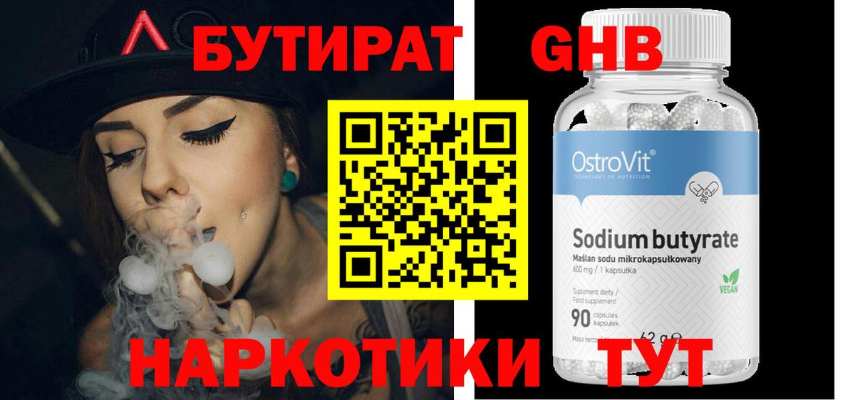 Бутират  Бутират 99%  Вход с VPN  Верхняя Пышма 
