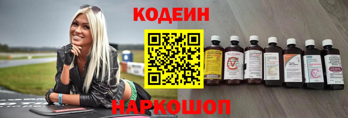 Верхняя Пышма  Codein напиток Lean (лин)  Вход с VPN  Кодеин Purple Drank 