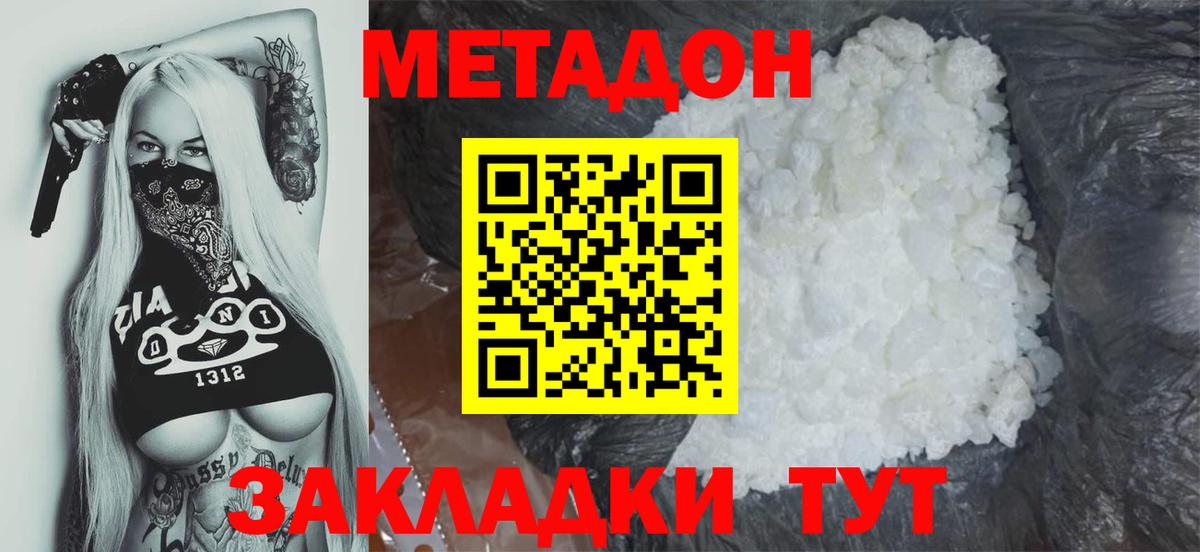 Метадон methadone  Метадон VHQ  Верхняя Пышма  Вход с VPN 